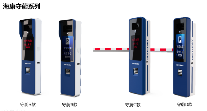 海康威視 守蔚系列 出入口一體機(jī) ??低?守蔚系列 出入口一體機(jī)